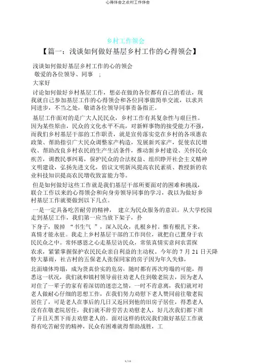 心得体会之农村工作体会