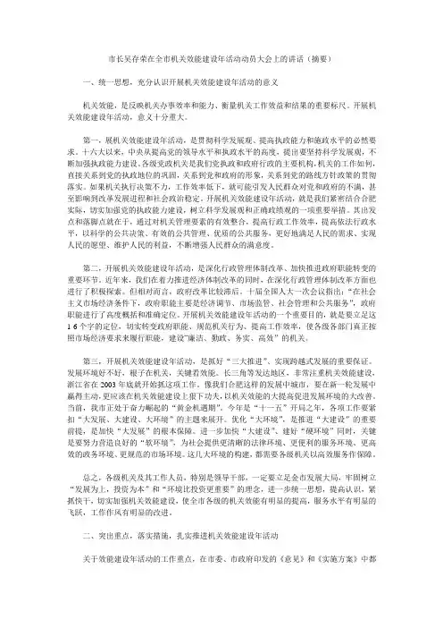 市长吴存荣在全市机关效能建设年活动动员大会上的讲话(摘要)