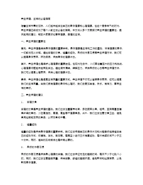 养生保健：生活的必备指南
