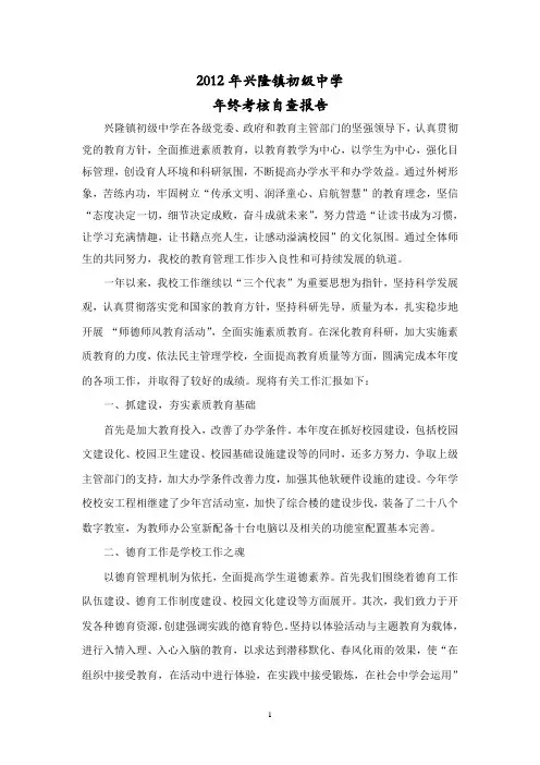 2012年学校教育工作年度综合目标考核自查报告
