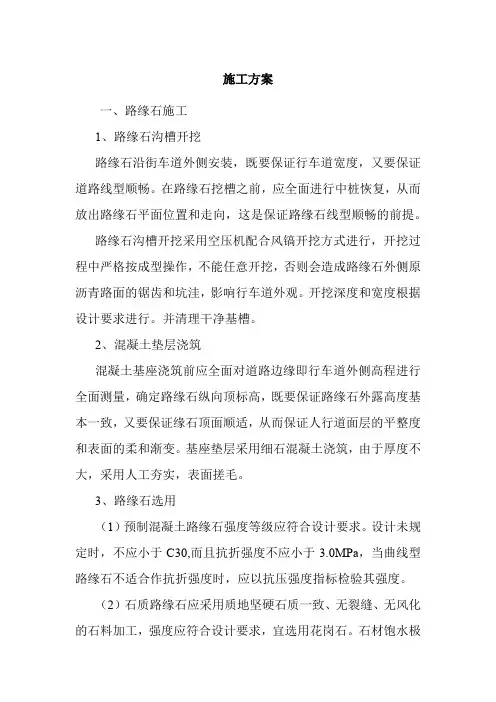 人行道工程施工(透水混凝土)方案