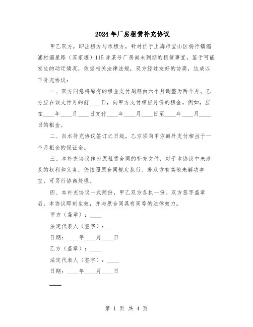 2024年厂房租赁补充协议（3篇）