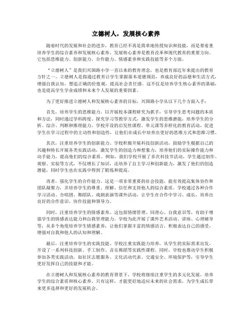 立德树人,发展核心素养