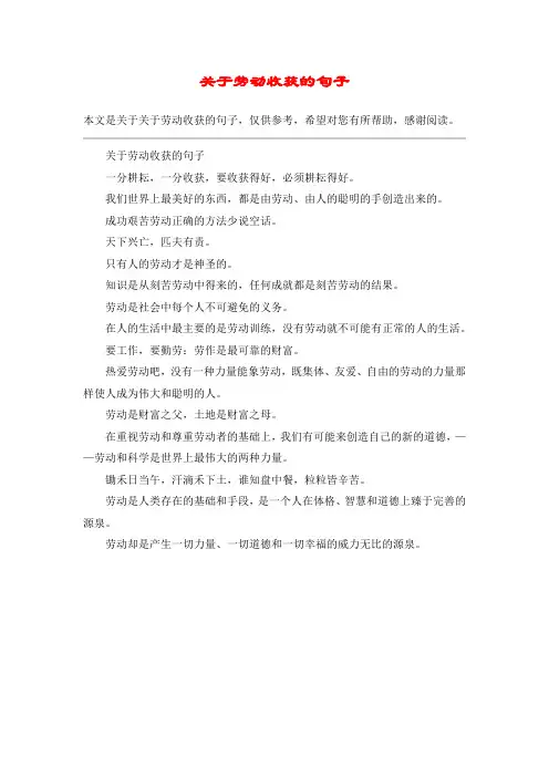 关于劳动收获的句子