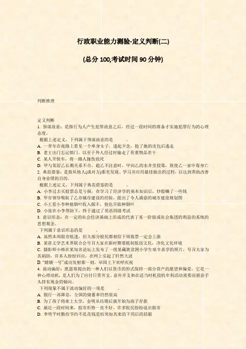 行政职业能力测验-定义判断(二)_真题-无答案