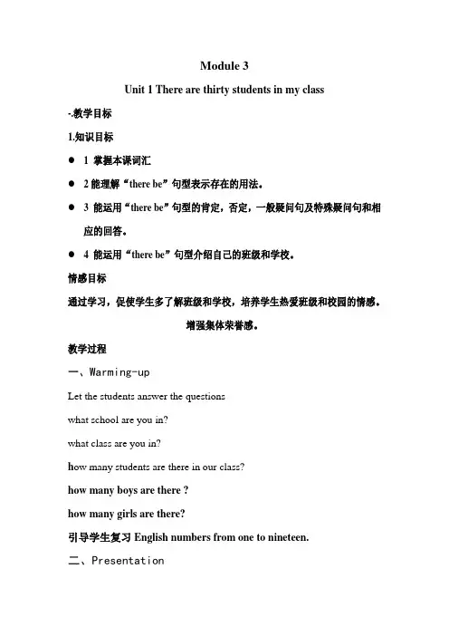 外研版七年级英语上册《 Unit 1 There are thirty students in my class.》精品教案_3