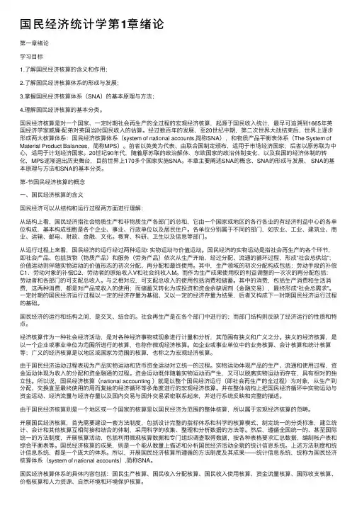 国民经济统计学第1章绪论