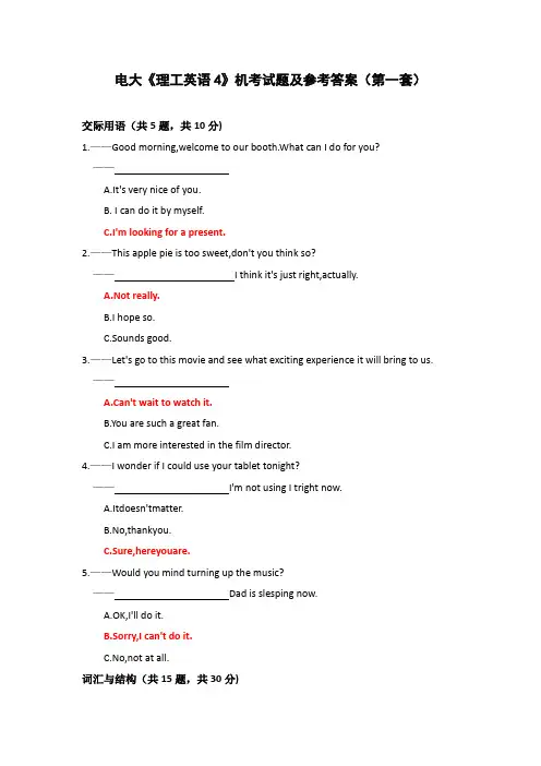 2020年8月电大《理工英语4》期末机考试题及参考答案(第一套)