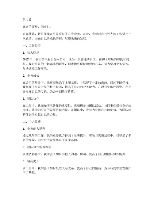 工作总结个人自传范文(3篇)
