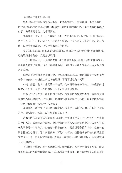 最新《柑橘与柠檬啊》读后感