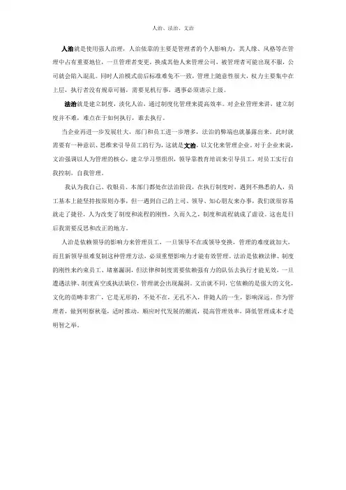 人治、法制、文治
