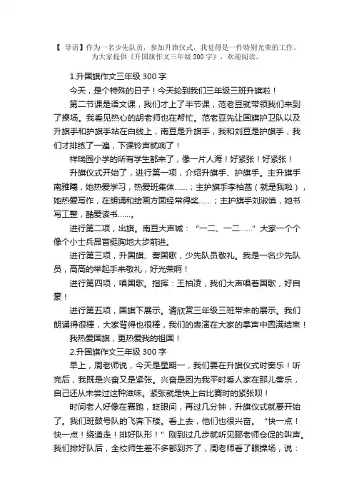 升国旗作文三年级300字
