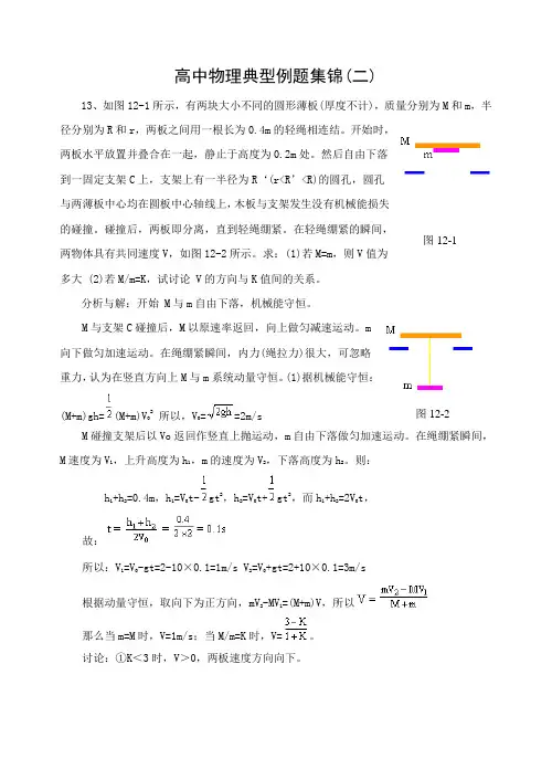 高中物理典型例题集锦二