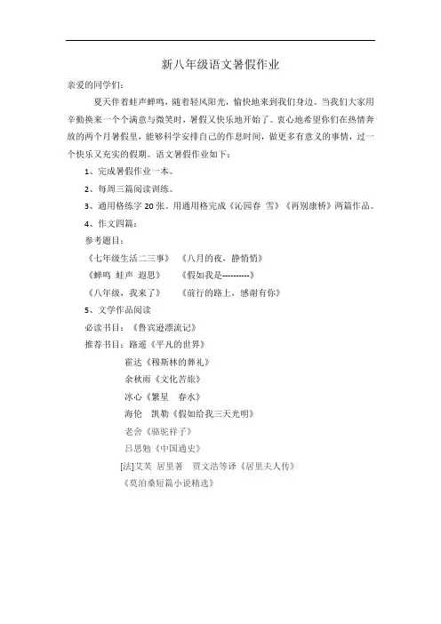 新八年级语文暑假作业