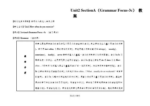 人教版英语八年级上册教案：Unit2 SectionA(Grammar Focus-3c)