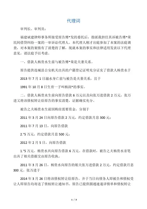 民间借贷代理词-主张夫妻共同债务