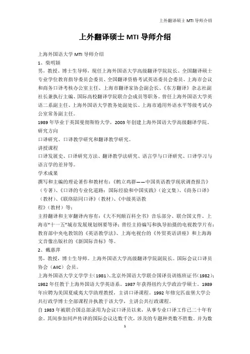 高等教育-上外翻译硕士MTI导师介绍