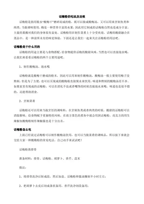 话梅粉的吃法及功效