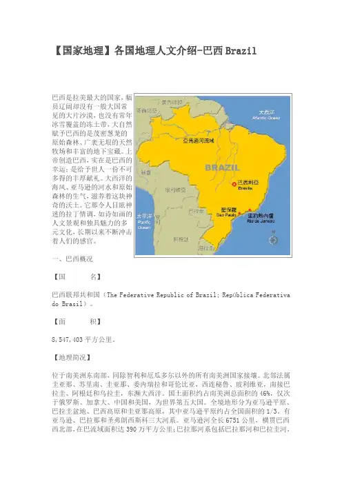 巴西人文介绍