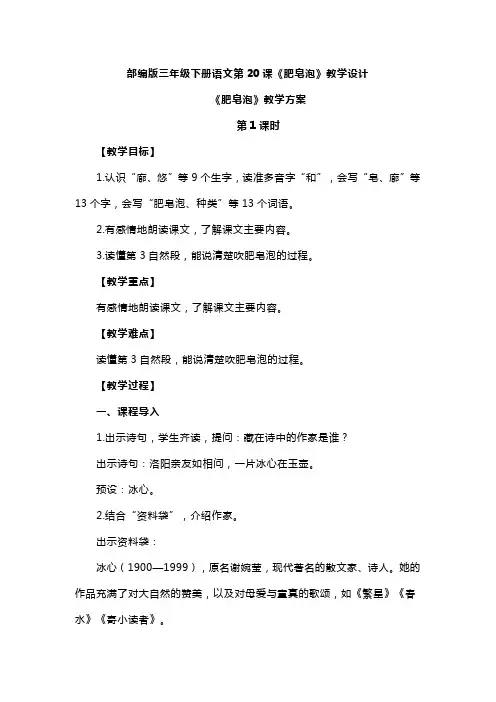部编版三年级下册语文第20课《肥皂泡》教学设计