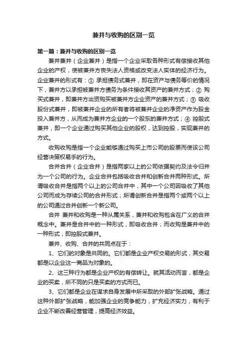 兼并与收购的区别一览