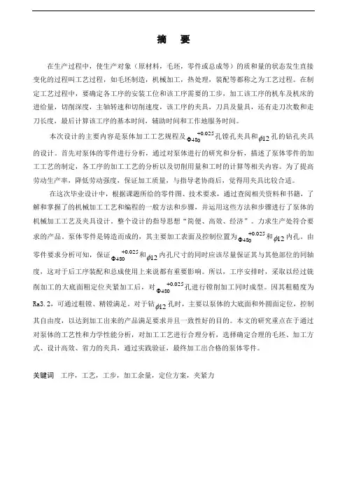 泵体加工工艺及夹具设计
