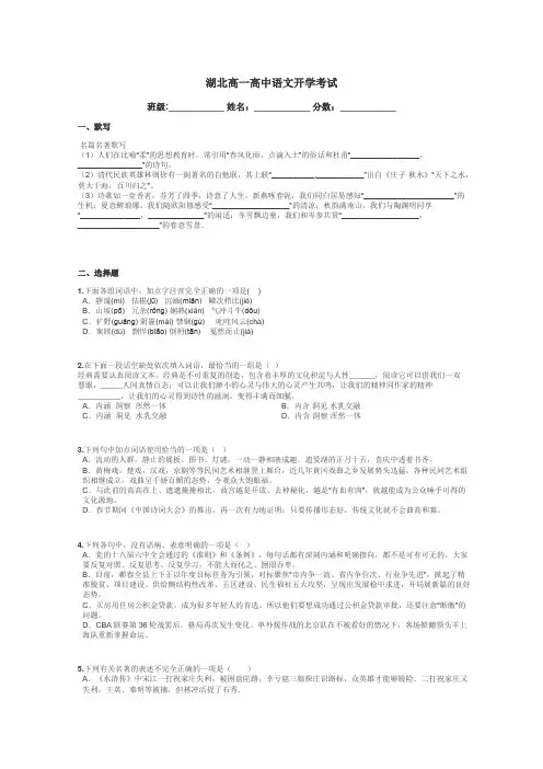湖北高一高中语文开学考试带答案解析
