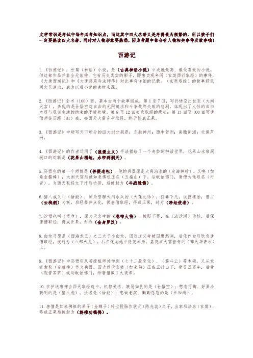 四大名著常考知识点汇总-推荐
