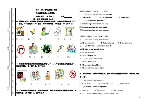 四年级第二学期英语期末综合测试卷2017