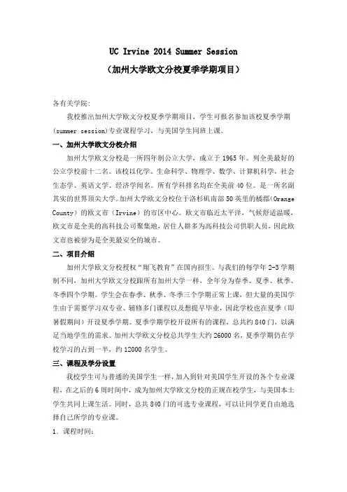 加州大学欧文分校夏季学期项目通知