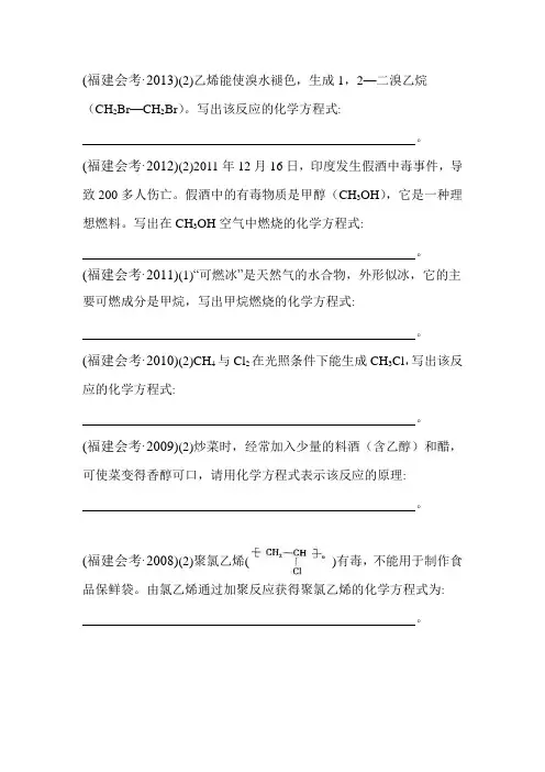 2014福建化学会考有机反应方程式书写题