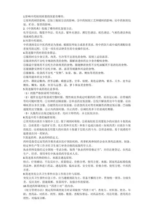 药剂科继续教育试题答案1