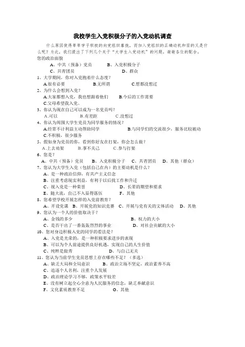 大学生对党的认识和入党动机的调查问卷