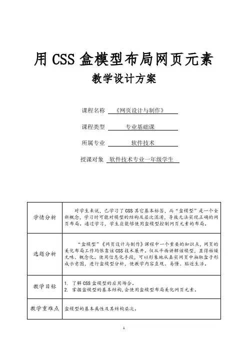 用CSS盒模型布局网页元素教学设计方案