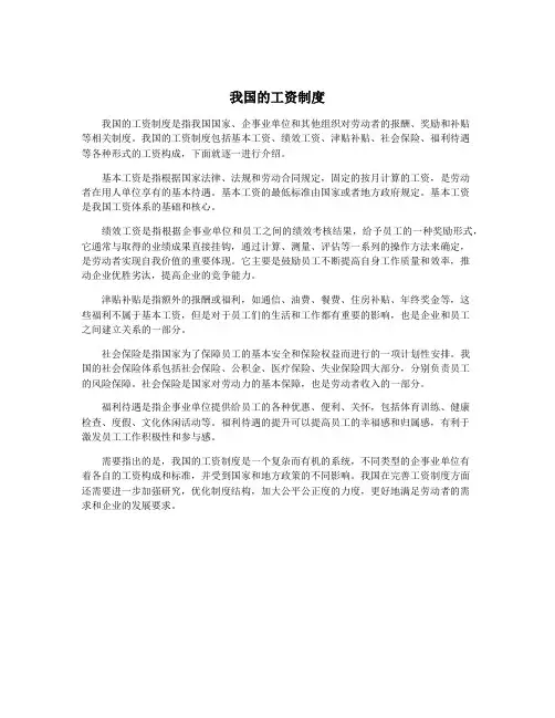 我国的工资制度