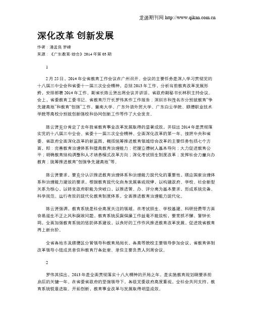 深化改革  创新发展