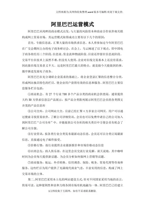 阿里巴巴运营模式详解