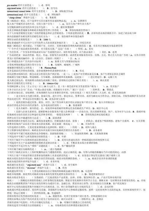 邮政业务营销员职业技能鉴定高级单选修改版1