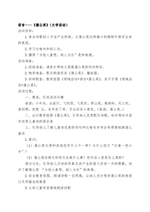 幼儿园大班语言活动教案—《蒲公英》(文学活动)