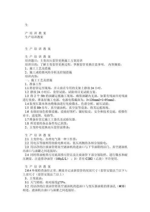 主变更换套管