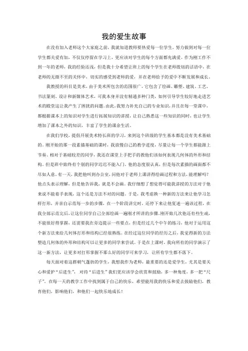 我的爱生故事