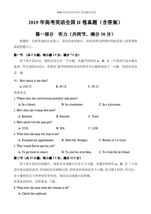 2019年高考英语全国II卷真题(含答案)
