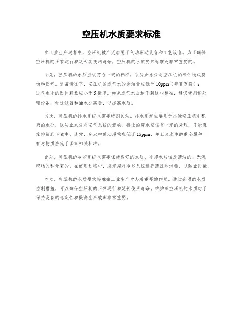 空压机水质要求标准