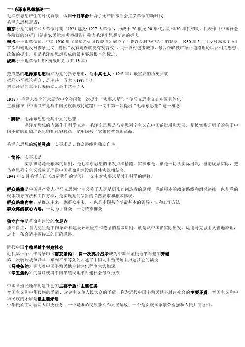 成人高考政治重点总结 毛概