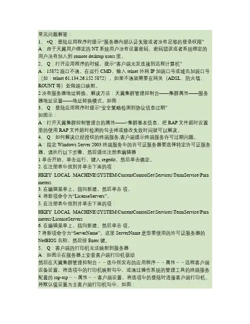 瑞友天翼常见问题集.