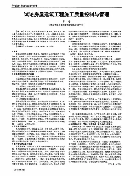试论房屋建筑工程施工质量控制与管理