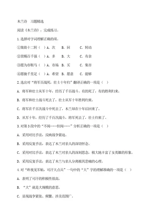 初中语文七年级下册《木兰诗》习题精选 附加答案