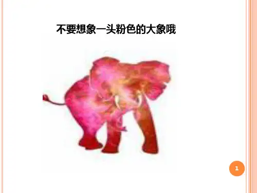 心理暗示1PPT课件