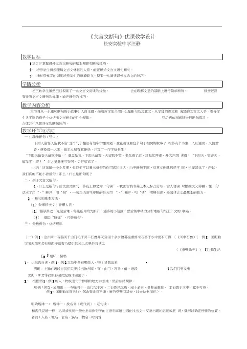人教版初三语文上册《文言文断句》教学设计