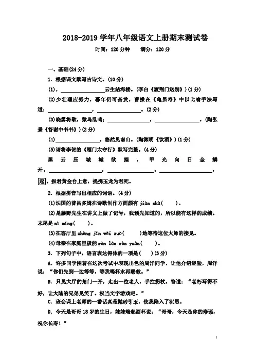 人教部编版2018-2019学年初二语文上册期末测试卷及答案